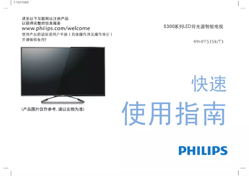 Page 1 de la notice Manuel utilisateur Philips 8000 series 49HFF5358