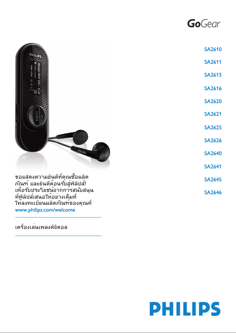 Página 1 del manual Manual de usuario Philips GoGear SA2615