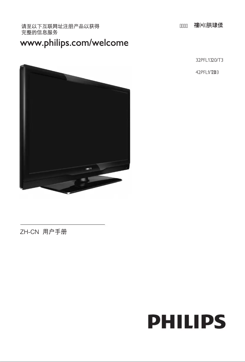 First page image of the manual for 32PFL1320