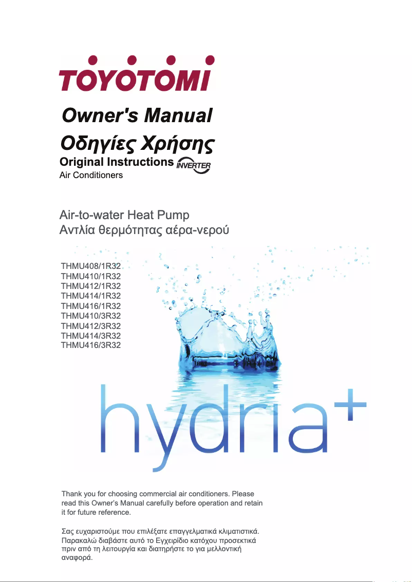 Image de la première page du manuel de l'appareil THMU412/1R32