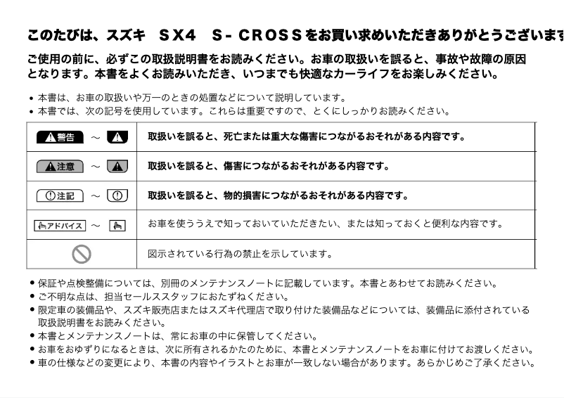 Page 1 de la notice Manuel utilisateur Suzuki SX4 S-Cross (2016)