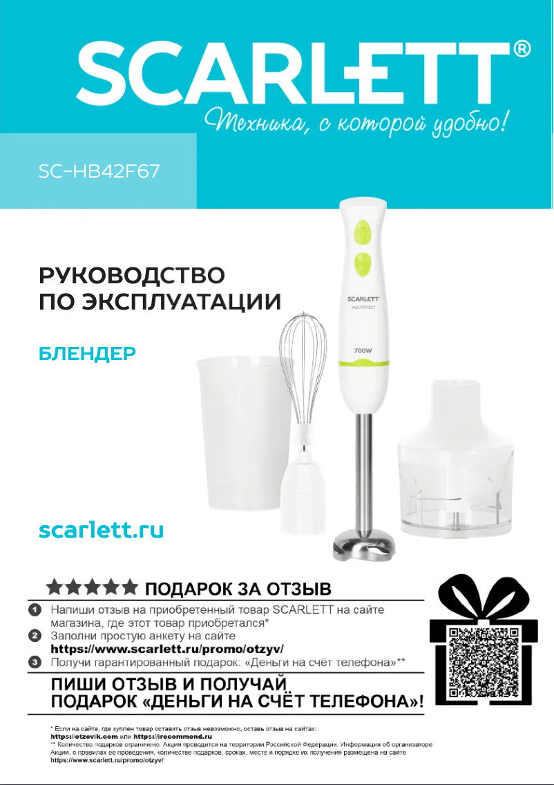 Page 1 de la notice Manuel utilisateur Scarlett SC-HB42F67