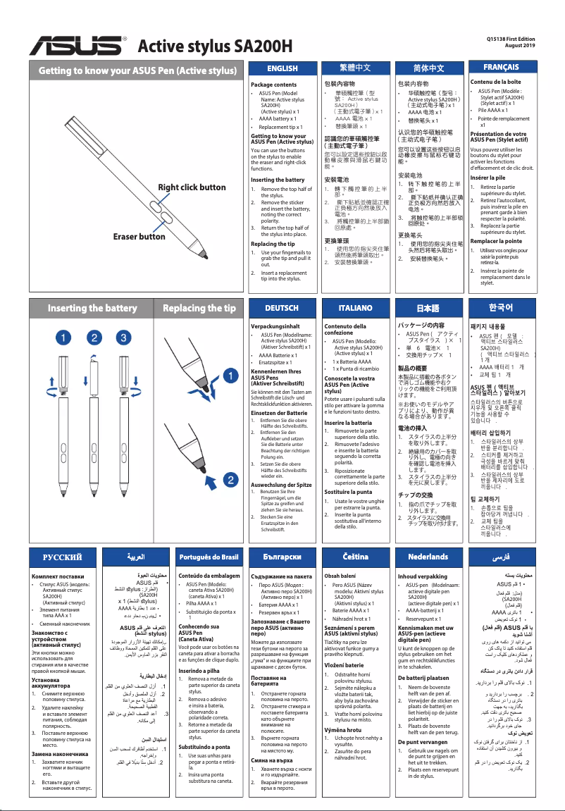 Page n°1 - Manuel utilisateur Asus Active stylus SA200H