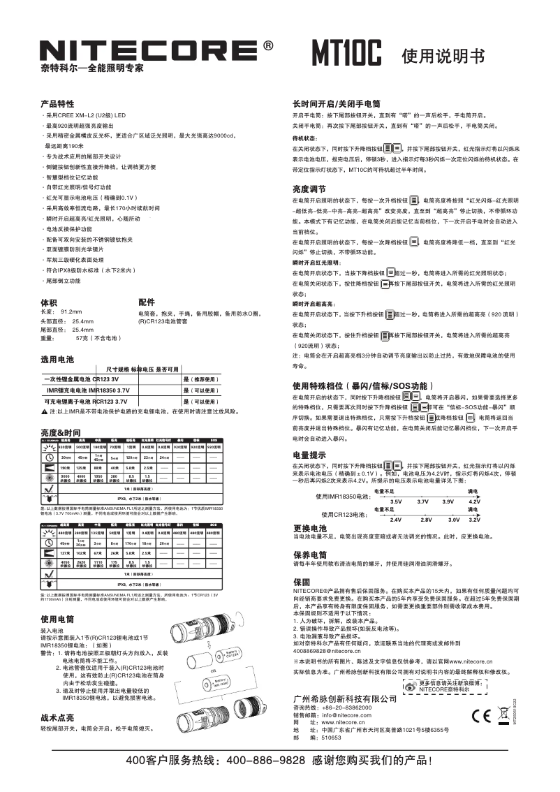 Page 1 de la notice Manuel utilisateur Nitecore MT10C