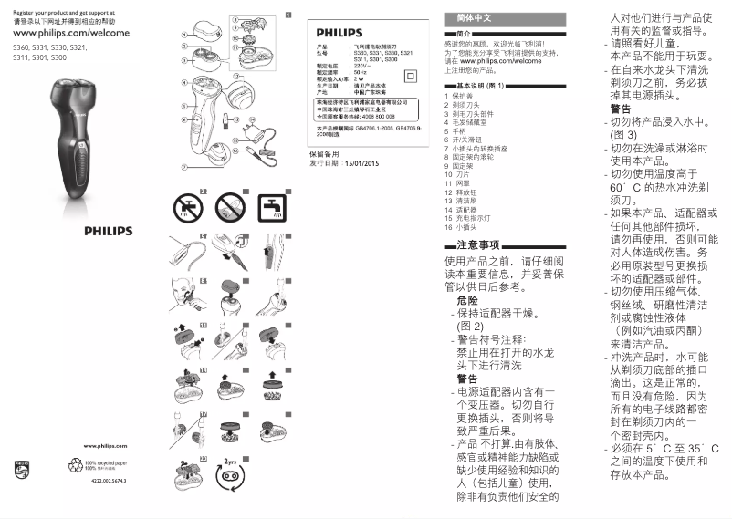 Page 1 of the manual User Manual Philips S311