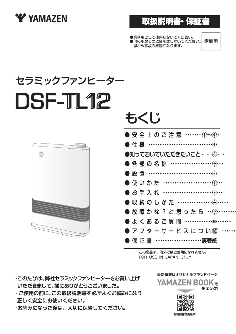 Page n°1 - Manuel utilisateur Yamazen DSF-TL12