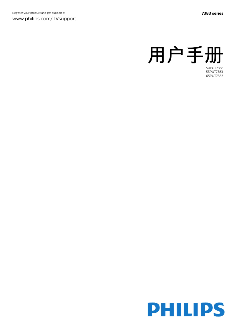 Imagen de la primera página del manual del dispositivo 65PUT7383