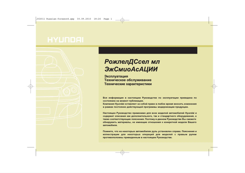 Página 1 del manual Manual de usuario Hyundai ix20 (2011)
