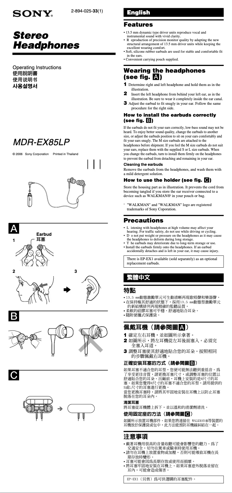 Page 1 de la notice Manuel utilisateur Sony MDR-EX85LP