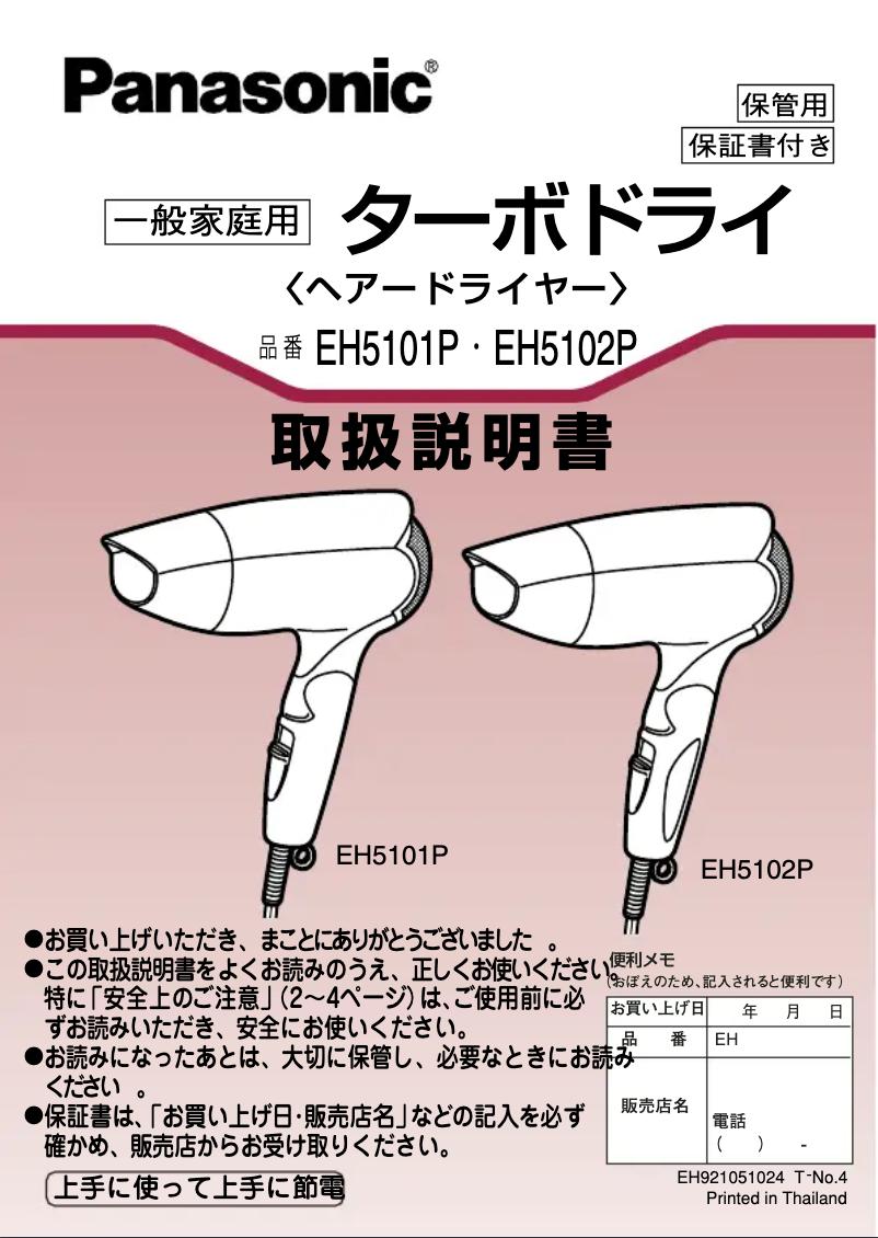 Page n°1 - Manuel utilisateur Panasonic EH5101P-A