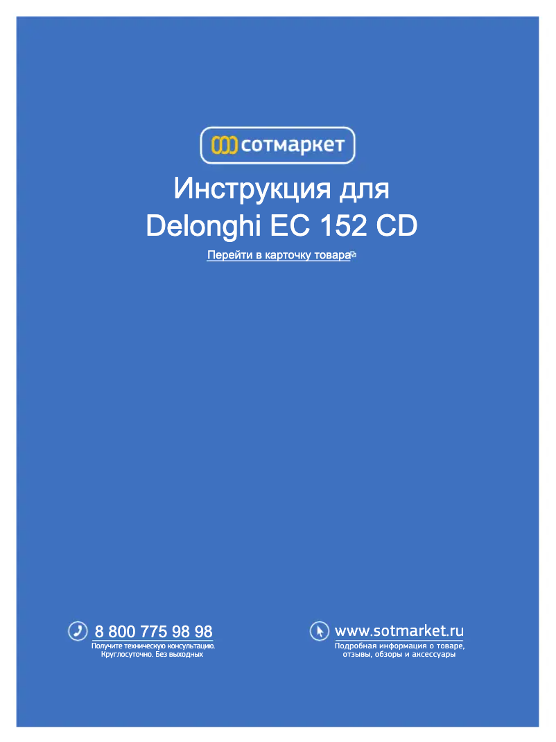 Page n°1 - Manuel utilisateur DeLonghi EC152