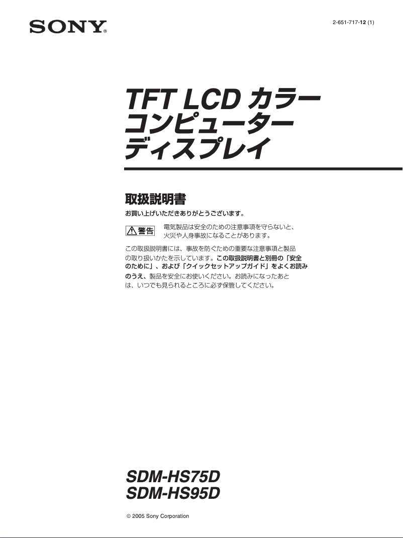 Page 1 de la notice Manuel utilisateur Sony SDM-HS75D