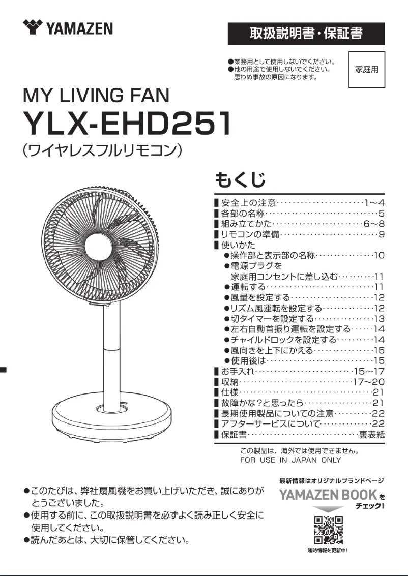 Page 1 de la notice Manuel utilisateur Yamazen YLX-EHD251