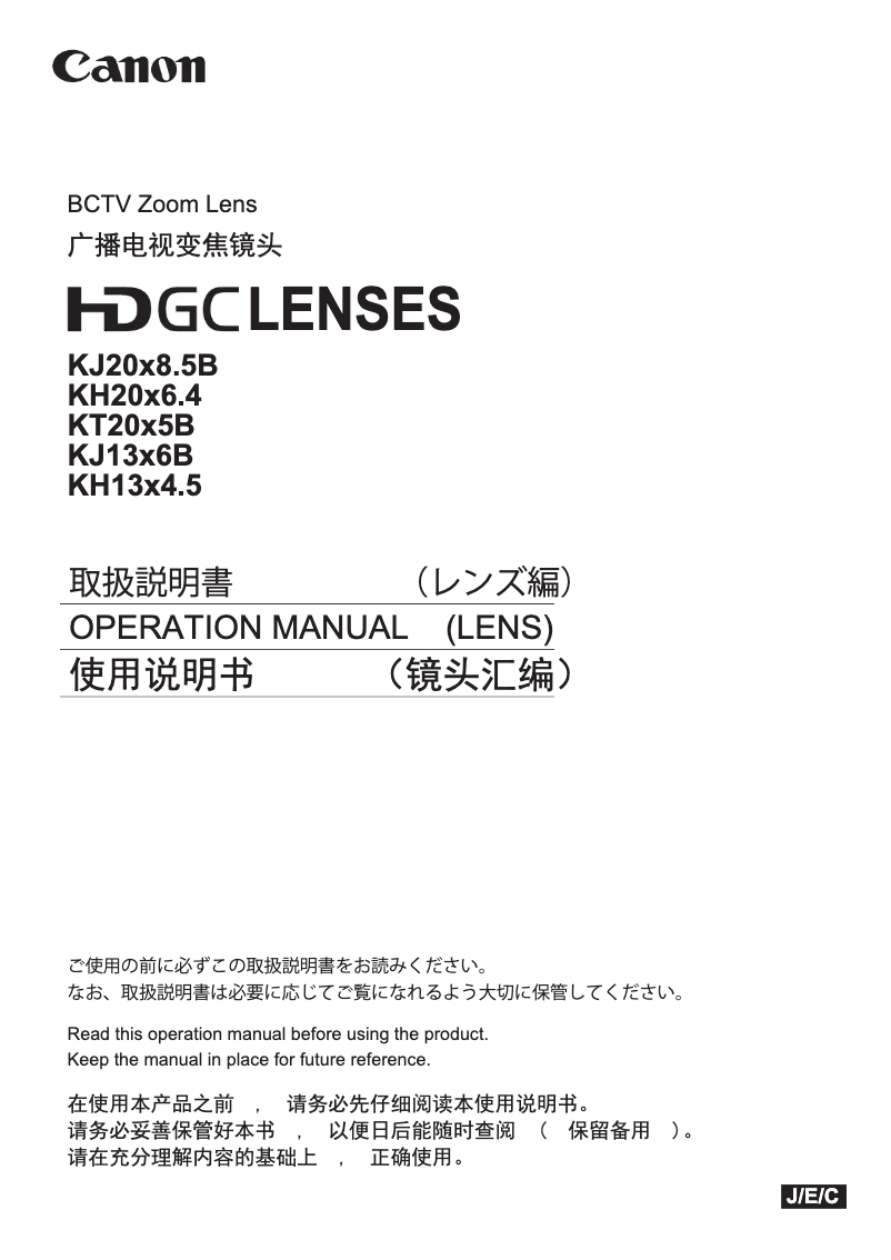 Page 1 de la notice Manuel utilisateur Canon KH13x4.5 KRSD