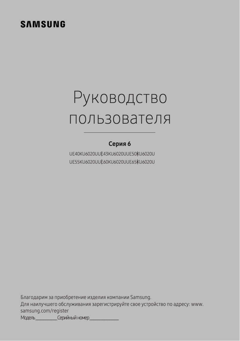 Page 1 de la notice Manuel utilisateur Samsung UE40KU6020U