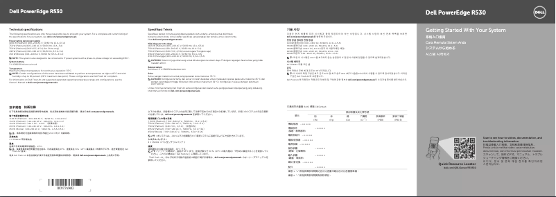 Image de la première page du manuel de l'appareil PowerEdge R530
