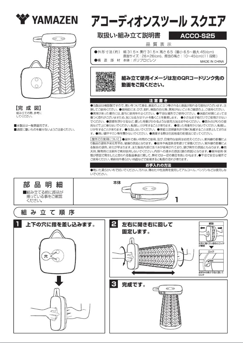Página 1 del manual Manual de usuario Yamazen ACCO-S25