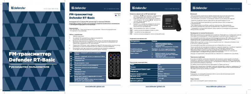 Page 1 de la notice Manuel utilisateur Defender RT-Basic