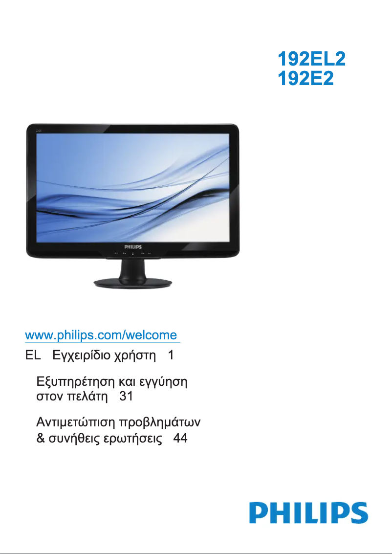 Page n°1 - Manuel utilisateur Philips 192EL2SB
