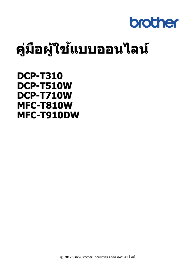 Page n°1 - Manuel utilisateur Brother MFC-T810W