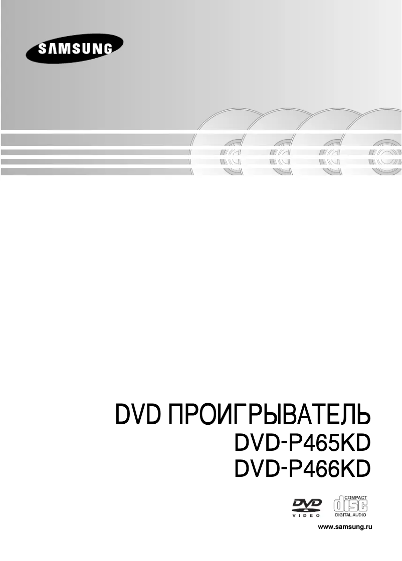 Page 1 de la notice Manuel utilisateur Samsung DVD-P466KD