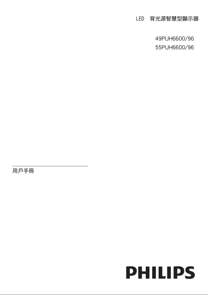 Page 1 de la notice Manuel utilisateur Philips 49PUH6600