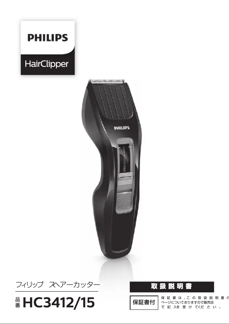Page n°1 - Manuel utilisateur Philips Series 3000 HC3412