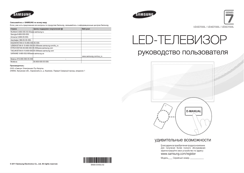 Page n°1 - Guide de démarrage rapide Samsung UE46D7000LS