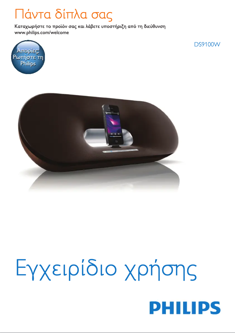 Image de la première page du manuel de l'appareil Fidelio DS9100W