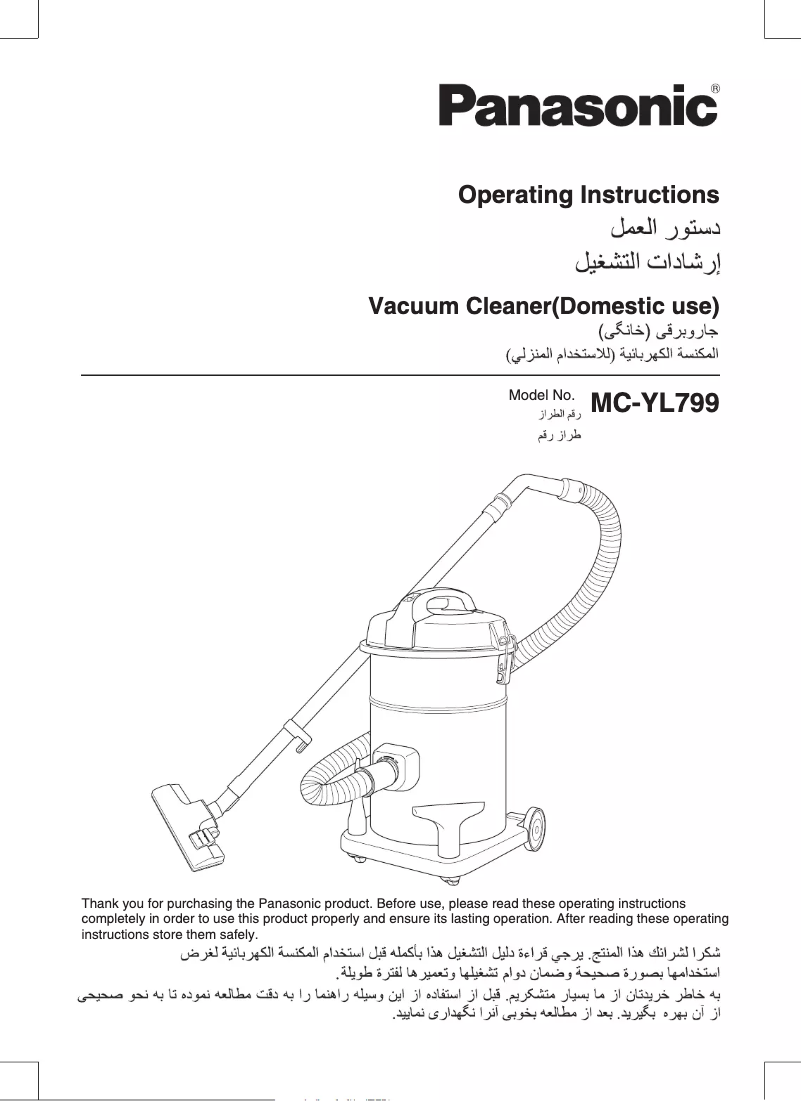 Image de la première page du manuel de l'appareil MC-YL799