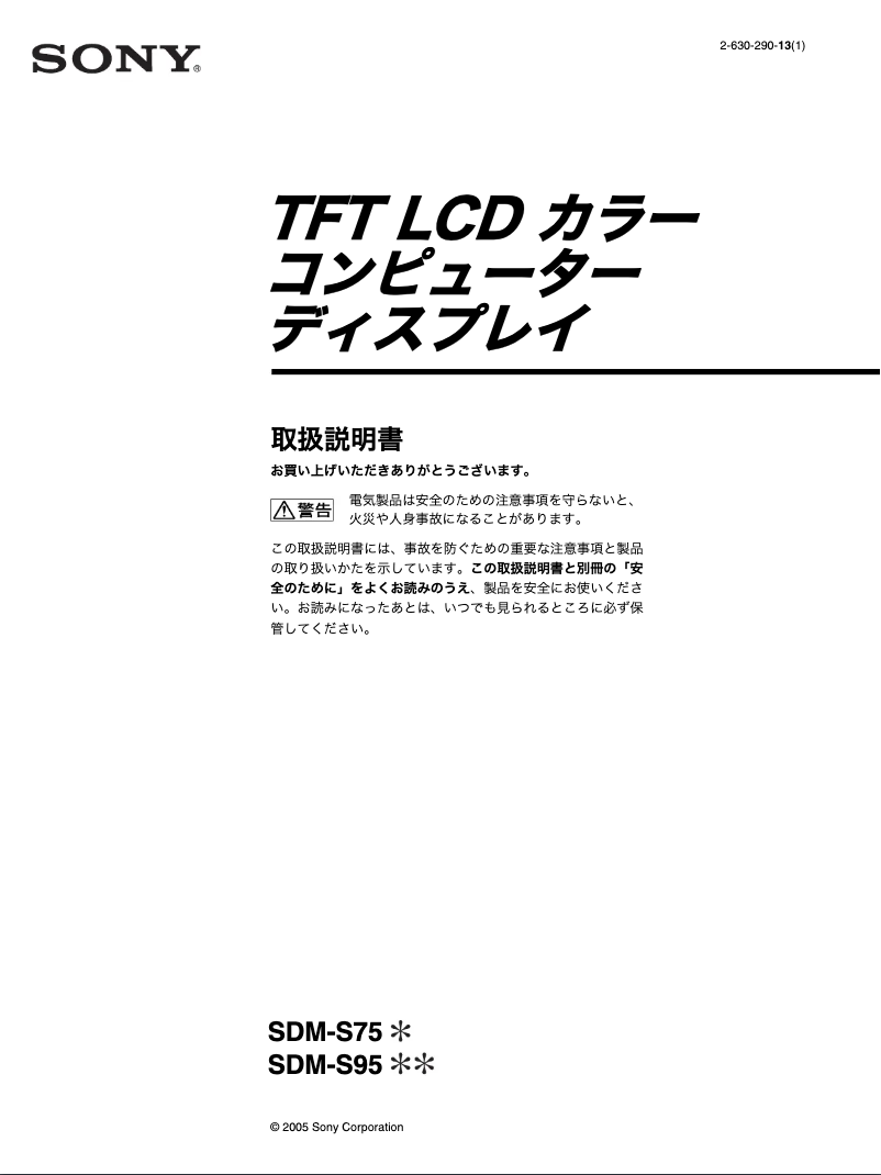 Page n°1 - Manuel utilisateur Sony SDM-S95AR