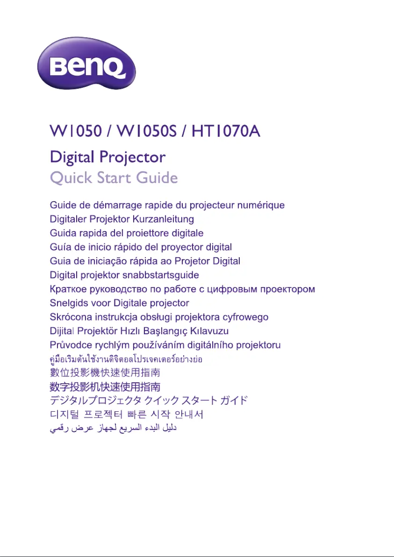 Page n°1 - Guide de démarrage rapide BenQ W1050