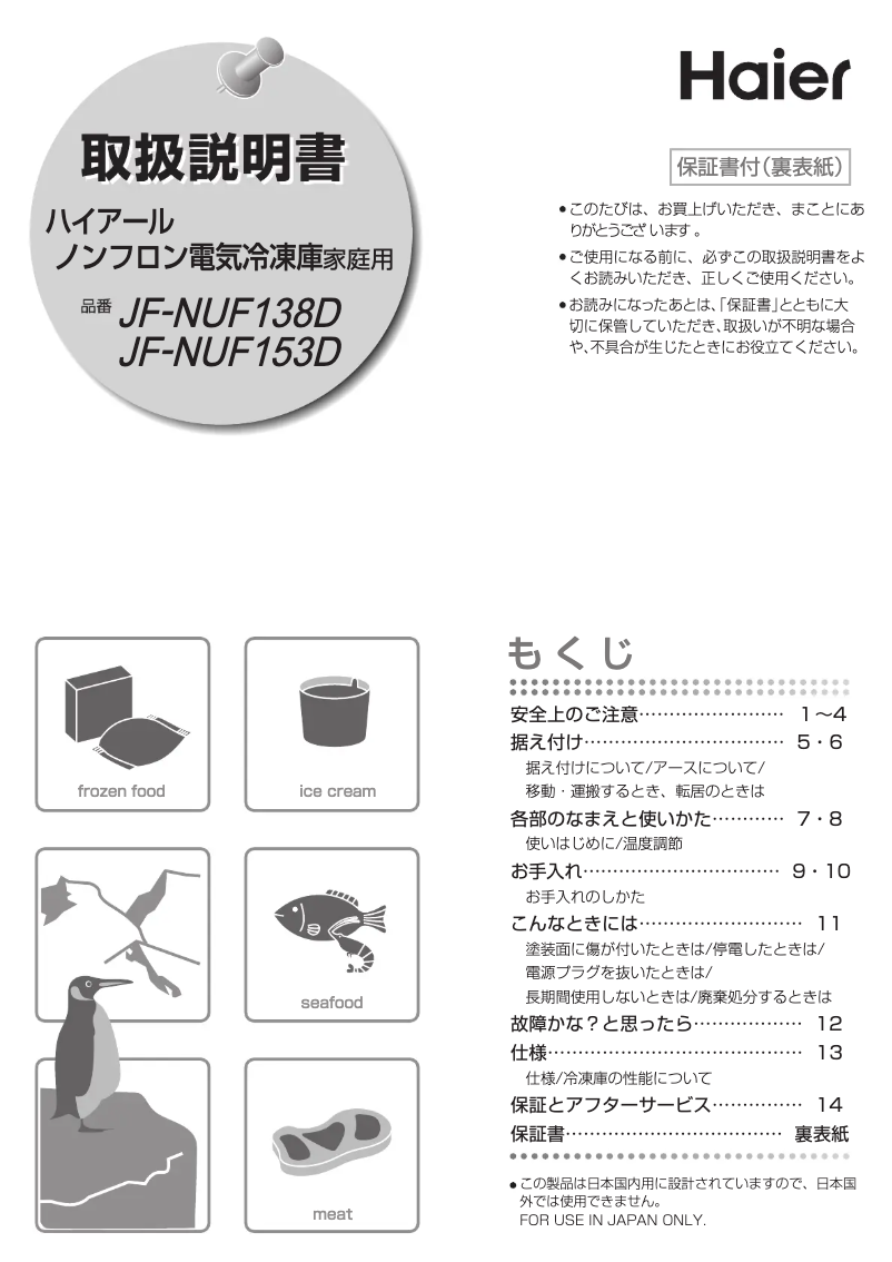 Image de la première page du manuel de l'appareil JF-NUF138D