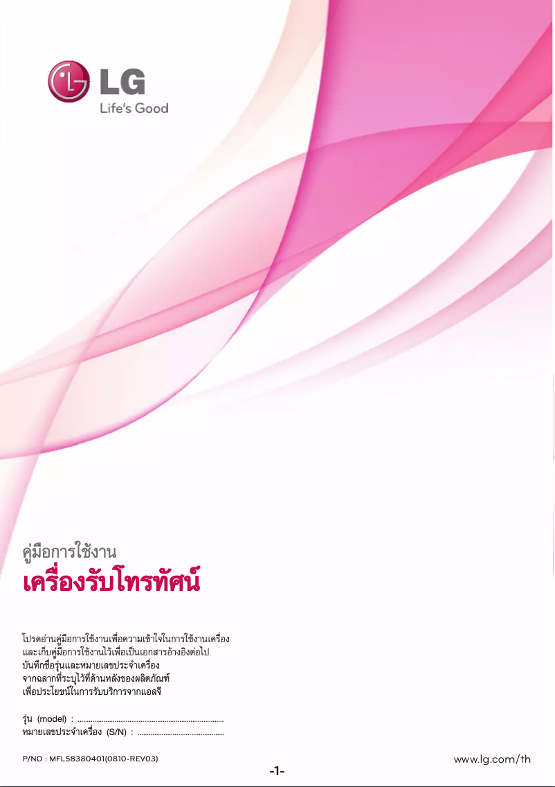 Page 1 de la notice Manuel utilisateur LG 21SD1RD