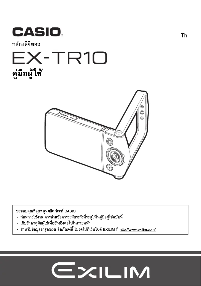 Página 1 del manual Manual de usuario Casio Exilim EX-TR10