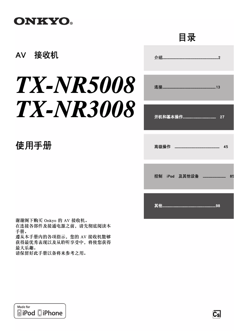 Page 1 de la notice Manuel utilisateur Onkyo TX-NR5008