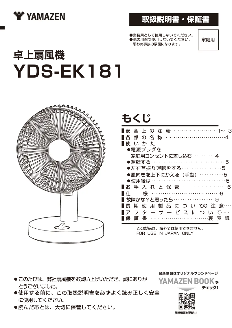 Page 1 de la notice Manuel utilisateur Yamazen YDS-EK181