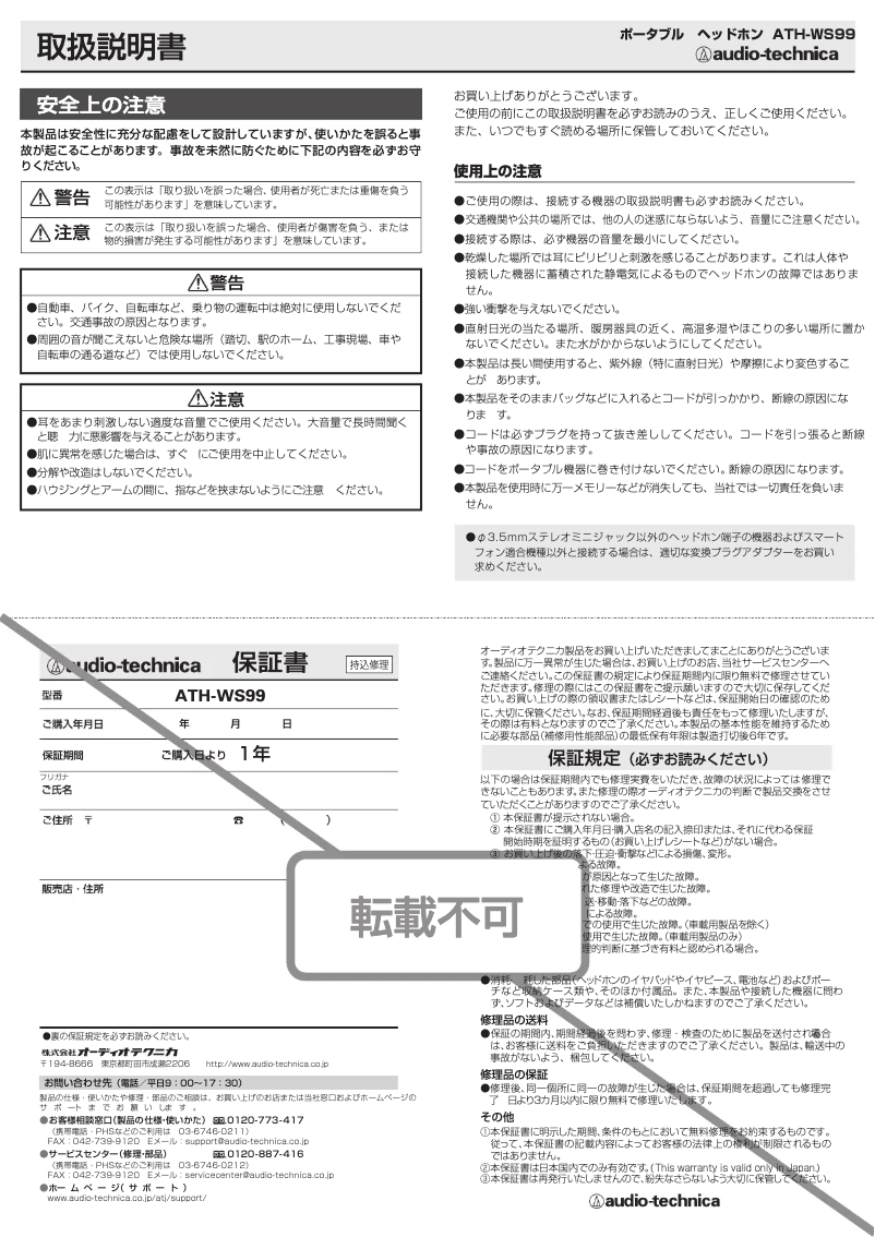 Page 1 de la notice Manuel utilisateur Audio-Technica ATH-WS99