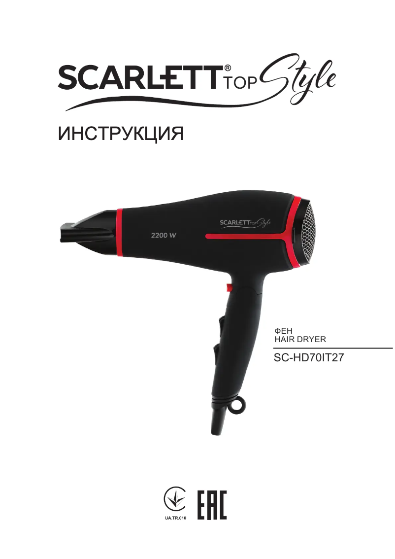 Page 1 de la notice Manuel utilisateur Scarlett SC-HD70IT27