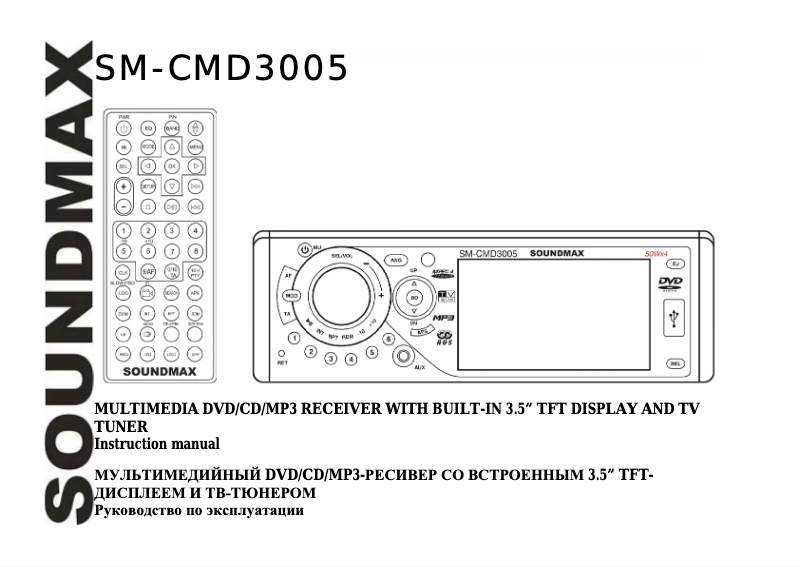 Página 1 del manual Manual de usuario SoundMAX SM-CMD3005