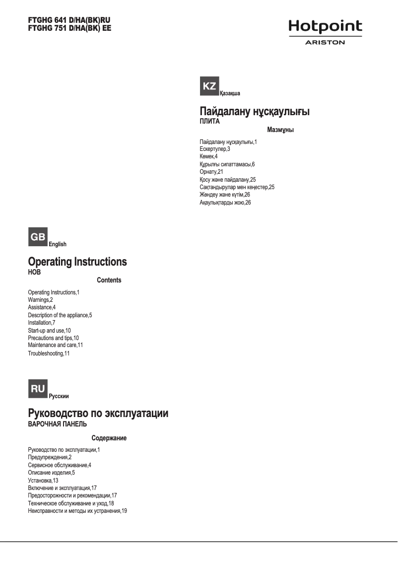 Page 1 de la notice Manuel utilisateur Hotpoint Ariston FTGHG 641 D/HA(BK)RU