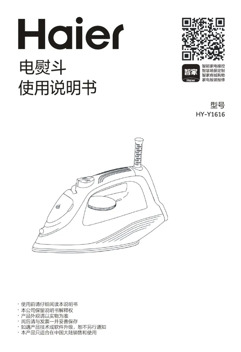 Page 1 de la notice Manuel utilisateur Haier HY-Y1616