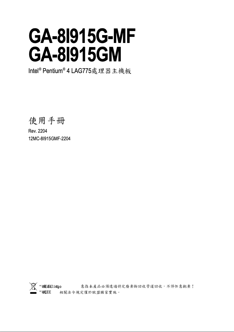 Page 1 de la notice Manuel utilisateur Gigabyte GA-8I915G-M