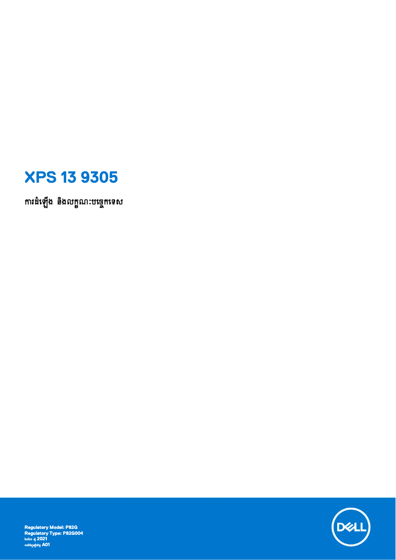 Page 1 de la notice Guide d'installation Dell XPS 13 9305