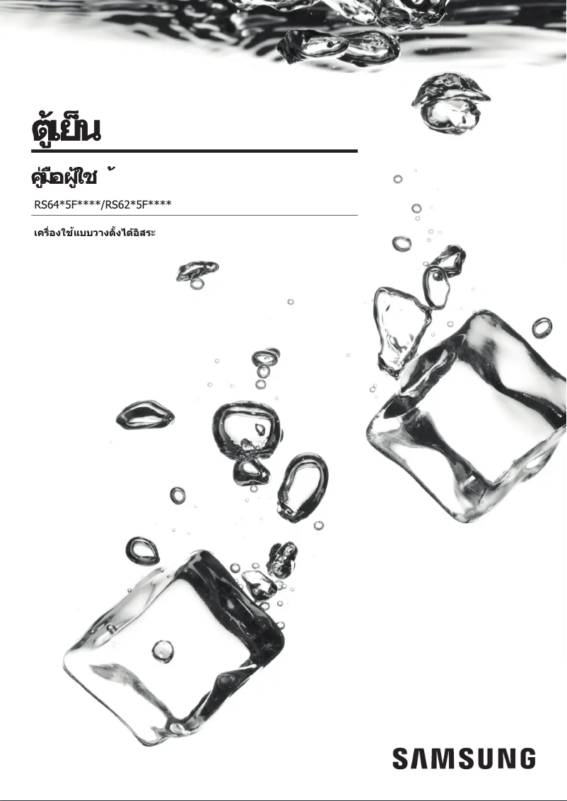 Page n°1 - Manuel utilisateur Samsung RS64T5F01B4