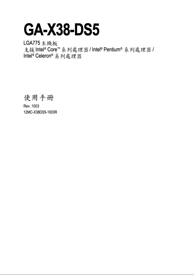 Image de la première page du manuel de l'appareil GA-X38-DS5