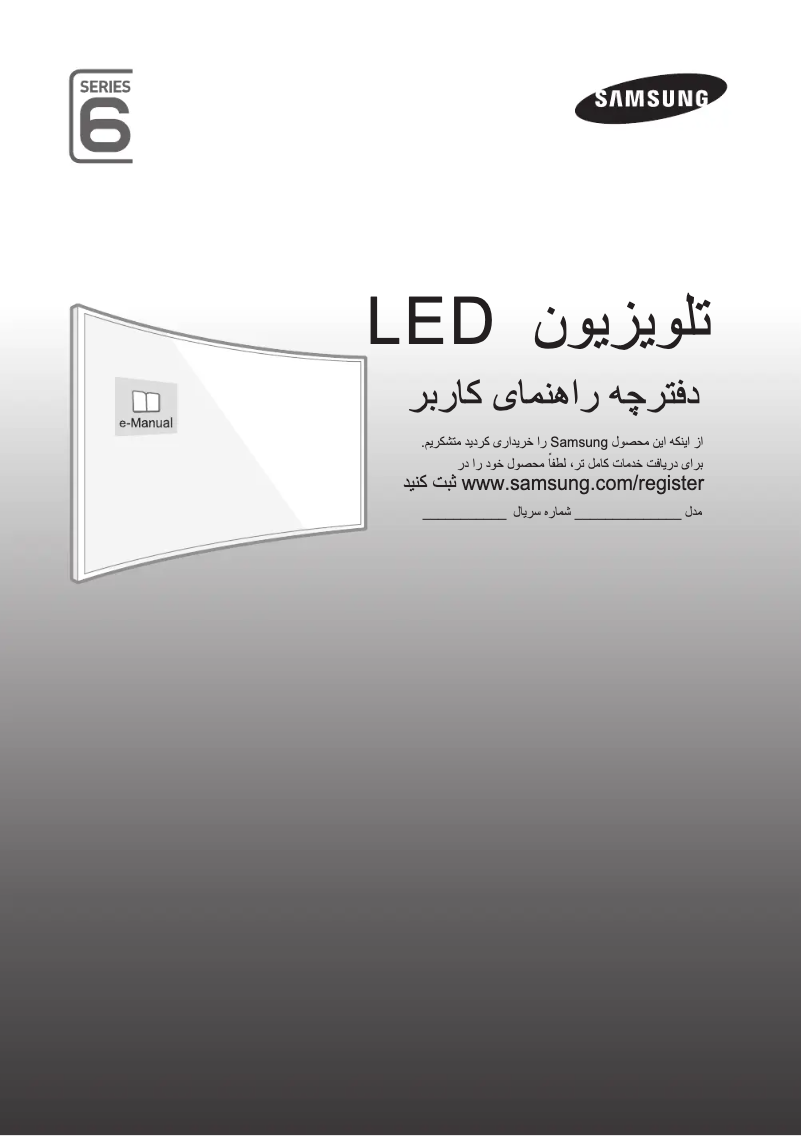 Image de la première page du manuel de l'appareil UA48J6300AW