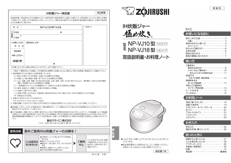 Page n°1 - Manuel utilisateur Zojirushi NP-VJ10