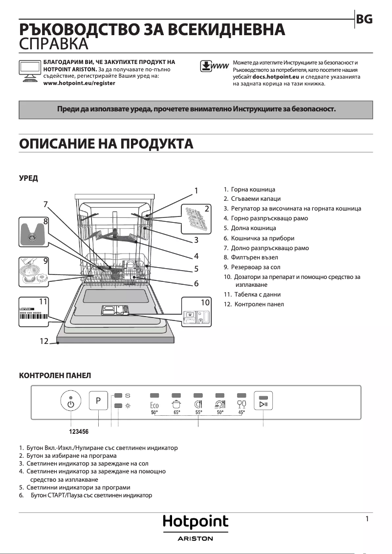 Page 1 de la notice Manuel utilisateur Hotpoint ELTB 4B019 EU