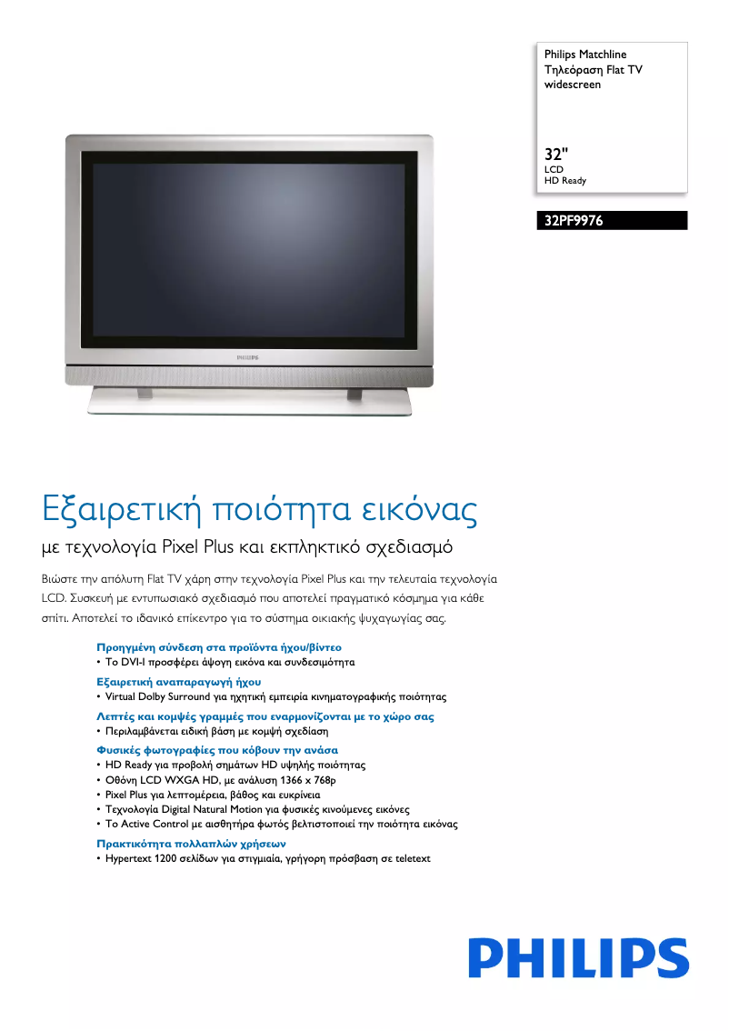 Image de la première page du manuel de l'appareil Matchline 32PF9976